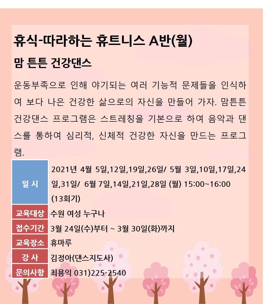 [4월~6월]A반 휴트니스 (월) 강좌내용